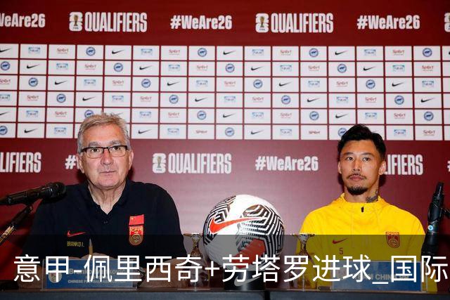 意甲-佩里西奇+劳塔罗进球 国际米兰2-1紧追榜首