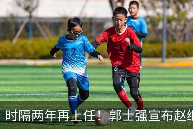 时隔两年再上任！郭士强宣布赵继伟任男篮队长 率队征战世预赛