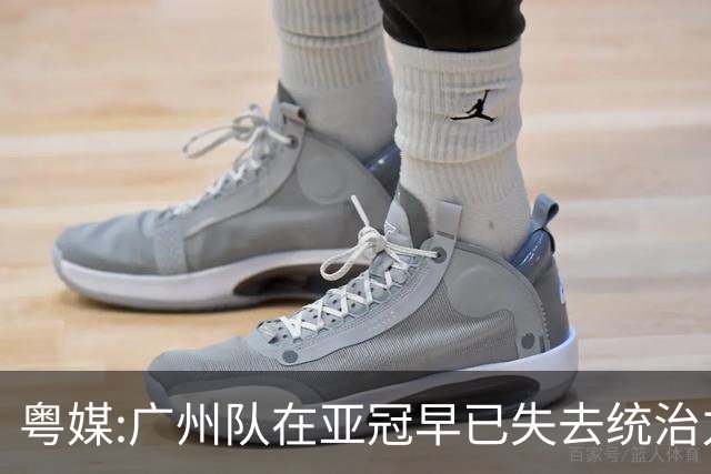 粤媒:广州队在亚冠早已失去统治力 想出线绝非易事